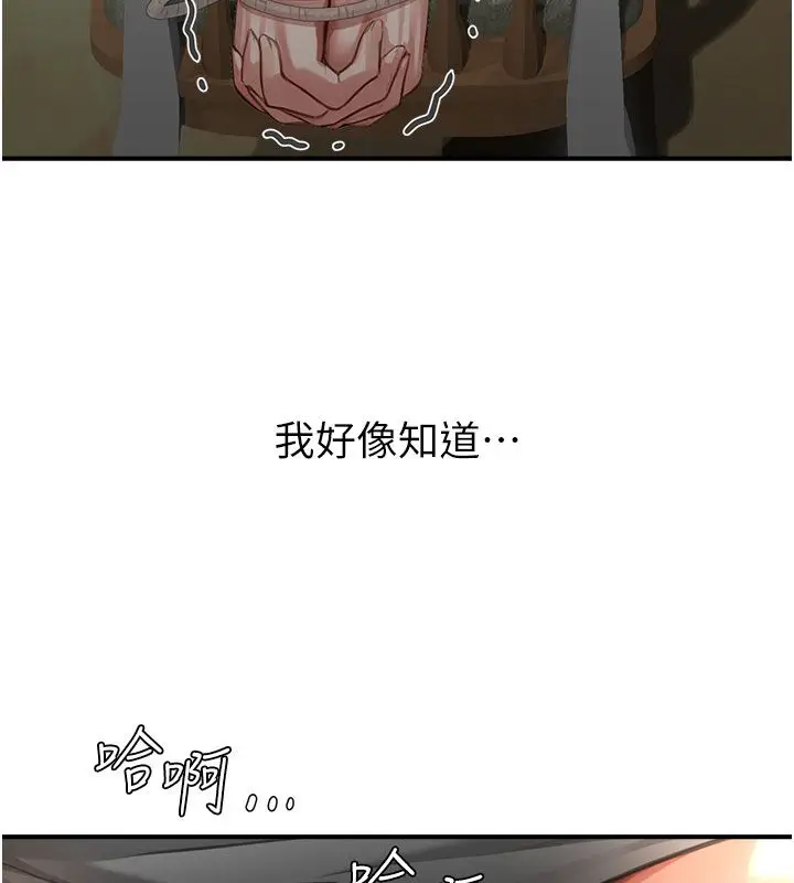 漫画《成人漫画取材课》第13话第124张图