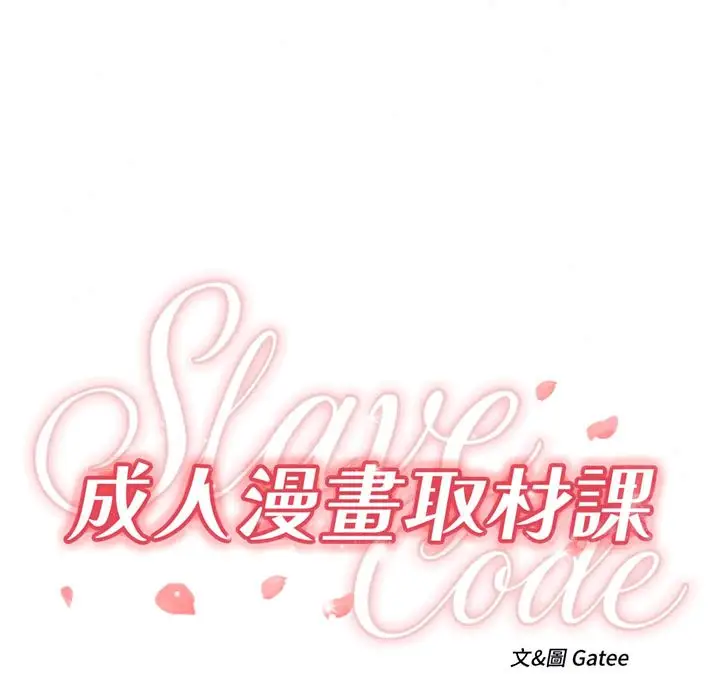漫画《成人漫画取材课》第13话第24张图