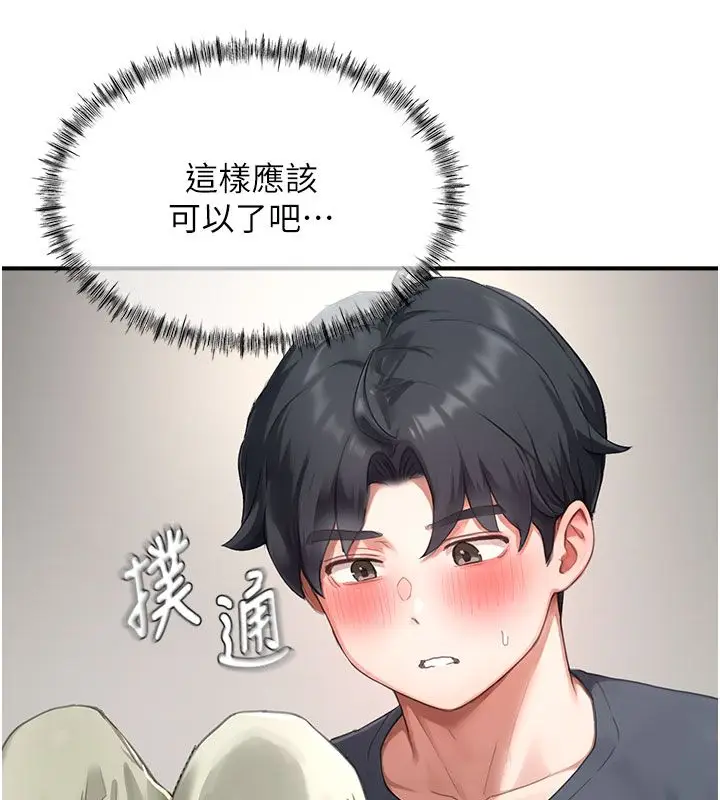 漫画《成人漫画取材课》第13话第27张图