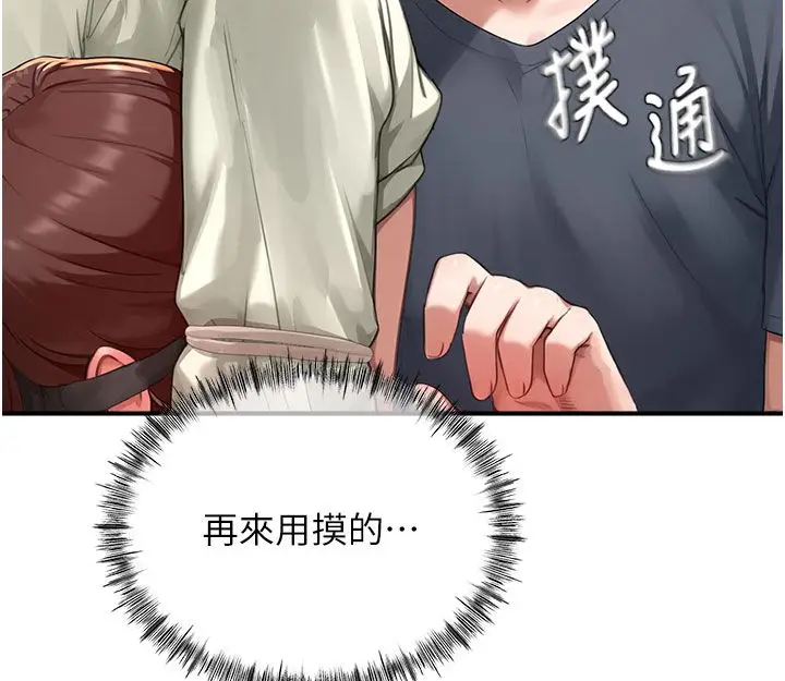 漫画《成人漫画取材课》第13话第28张图
