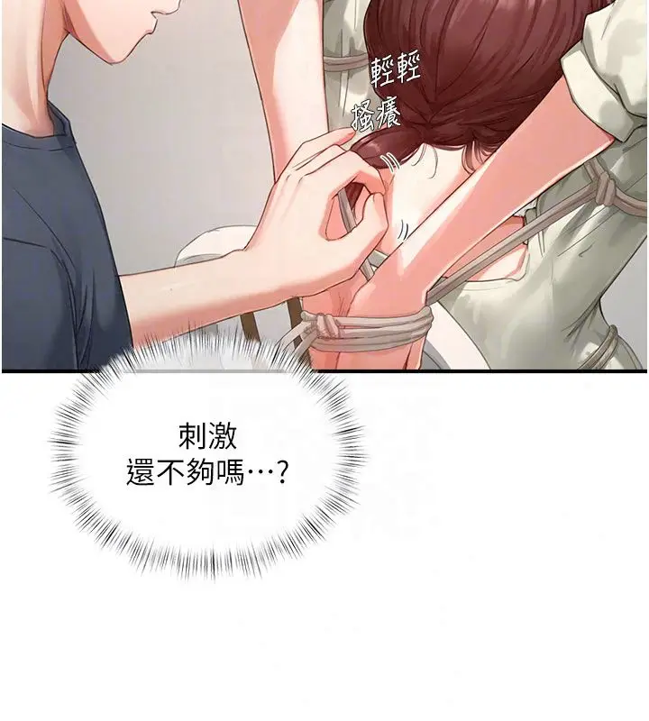 漫画《成人漫画取材课》第13话第31张图