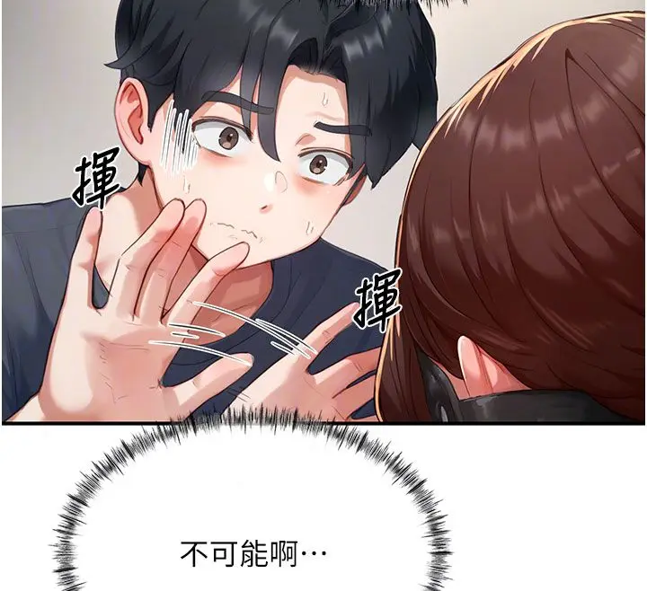 漫画《成人漫画取材课》第13话第46张图