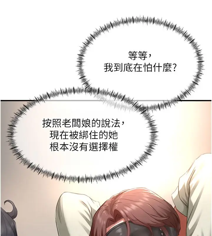 漫画《成人漫画取材课》第13话第51张图