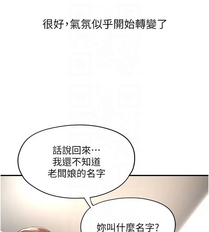 漫画《成人漫画取材课》第13话第68张图