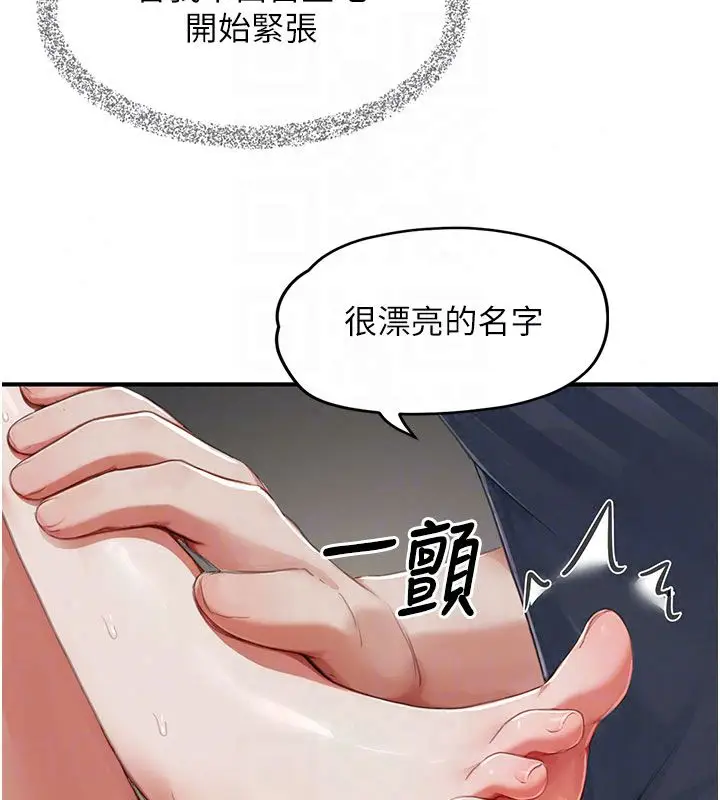 漫画《成人漫画取材课》第13话第72张图