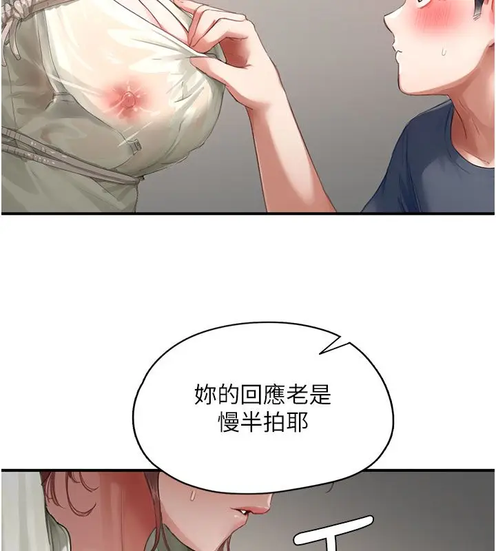 漫画《成人漫画取材课》第13话第80张图