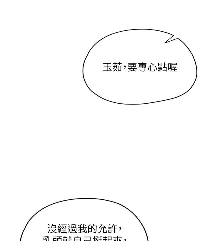 漫画《成人漫画取材课》第13话第85张图