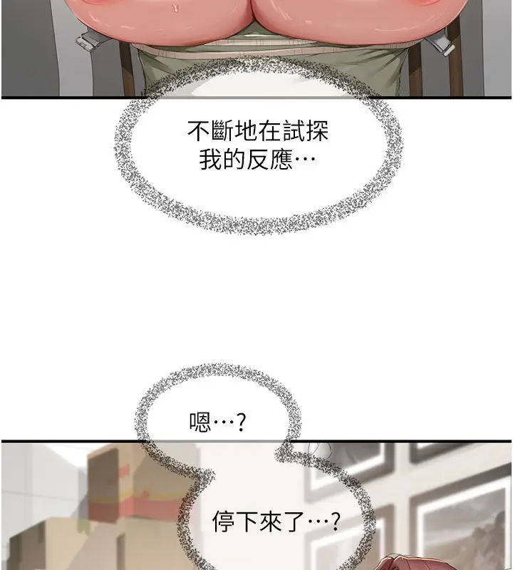 漫画《成人漫画取材课》第13话第92张图