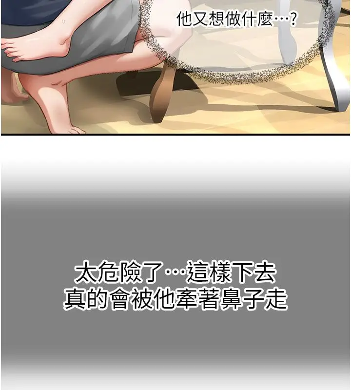 漫画《成人漫画取材课》第13话第94张图