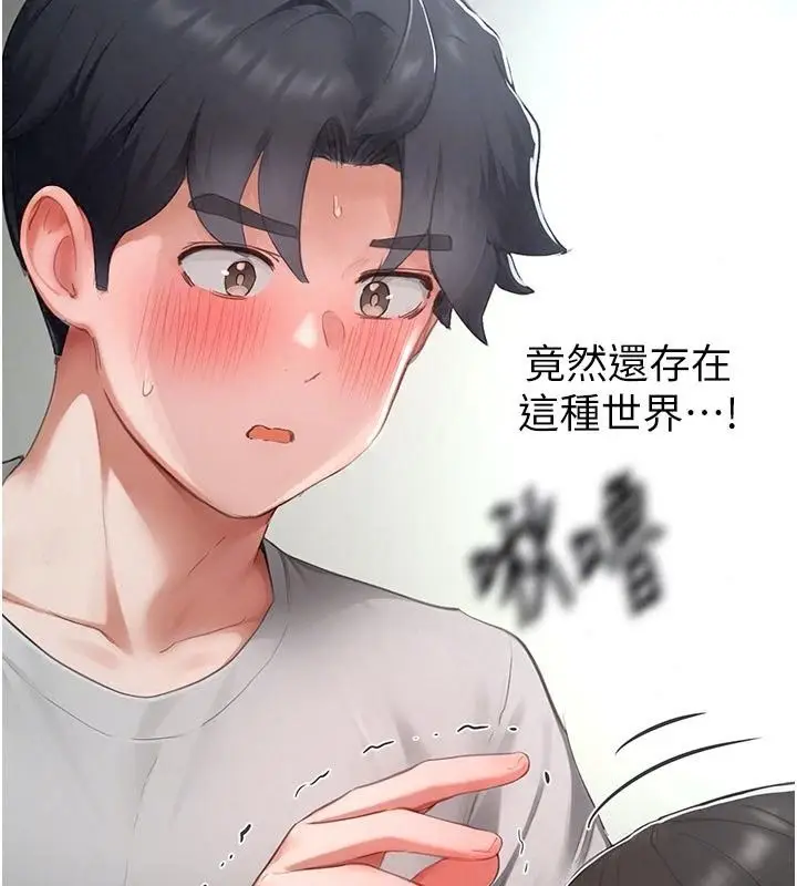 漫画《成人漫画取材课》第22话第100张图