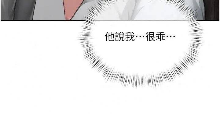 漫画《成人漫画取材课》第22话第122张图