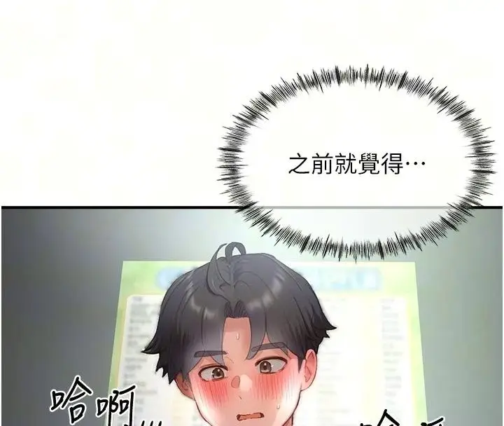 漫画《成人漫画取材课》第22话第20张图
