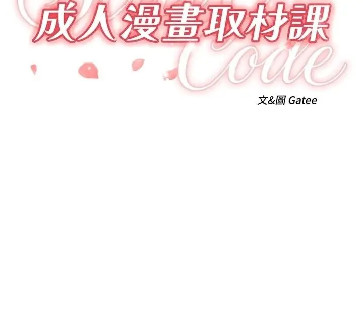 漫画《成人漫画取材课》第22话第28张图