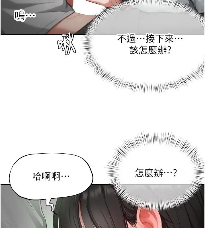 漫画《成人漫画取材课》第22话第54张图