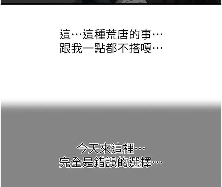 漫画《成人漫画取材课》第22话第68张图