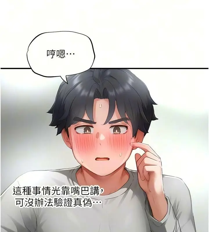 漫画《成人漫画取材课》第22话第74张图