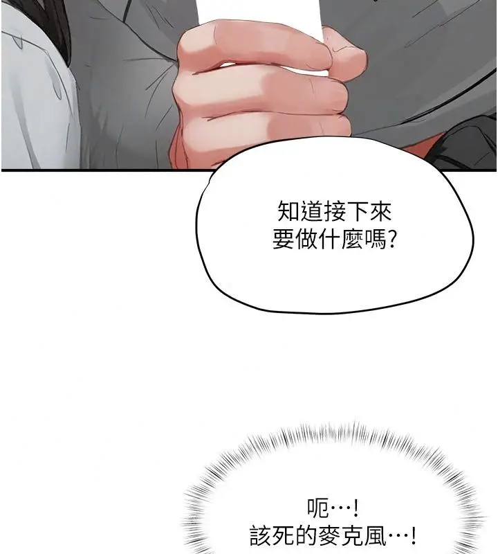 漫画《成人漫画取材课》第22话第77张图