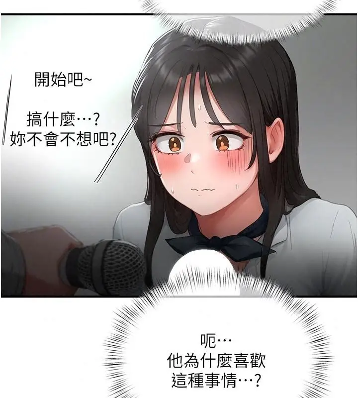 漫画《成人漫画取材课》第22话第78张图