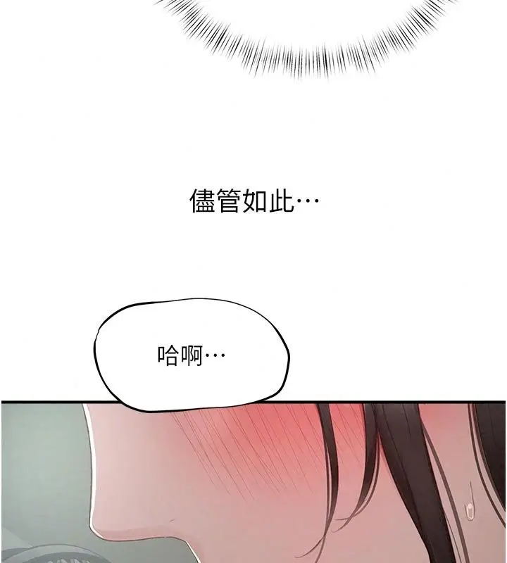 漫画《成人漫画取材课》第22话第79张图