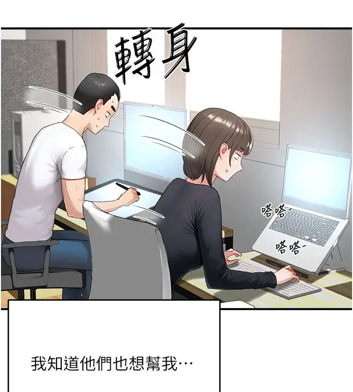 漫画《成人漫画取材课》第1话第104张图