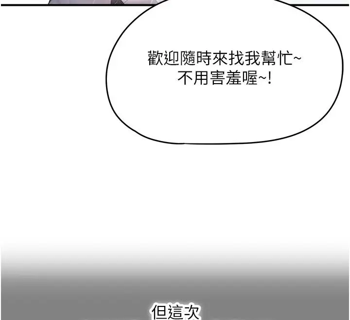 漫画《成人漫画取材课》第1话第109张图