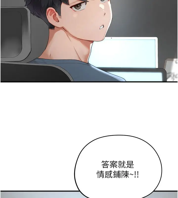 漫画《成人漫画取材课》第1话第127张图