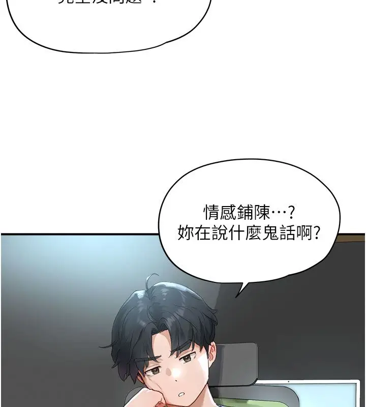 漫画《成人漫画取材课》第1话第129张图