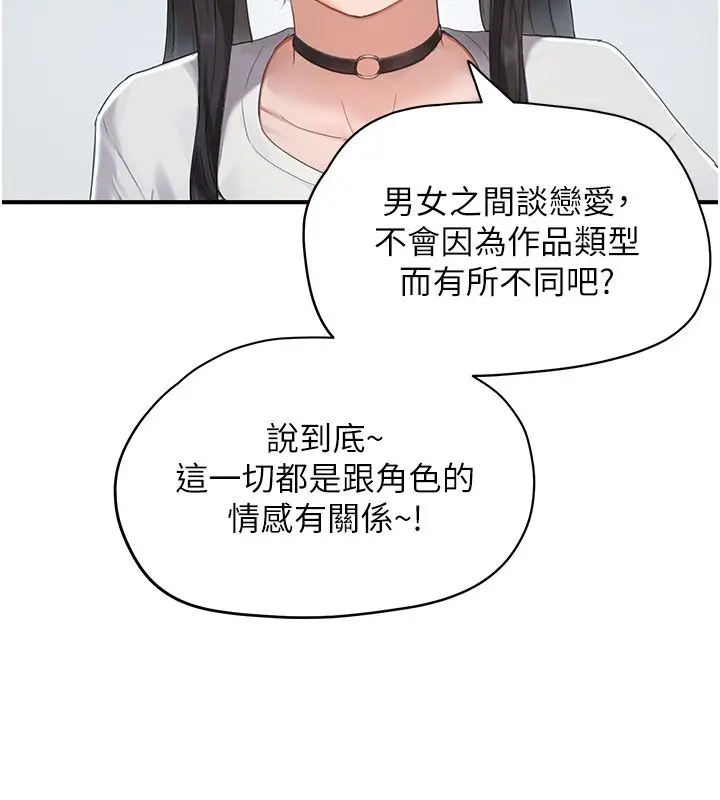 漫画《成人漫画取材课》第1话第140张图