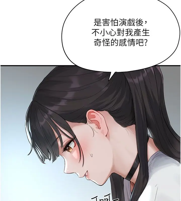 漫画《成人漫画取材课》第1话第143张图