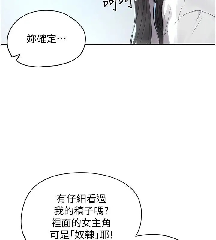 漫画《成人漫画取材课》第1话第144张图