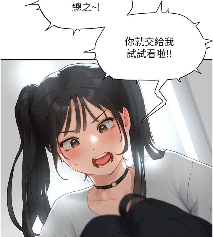 漫画《成人漫画取材课》第1话第147张图