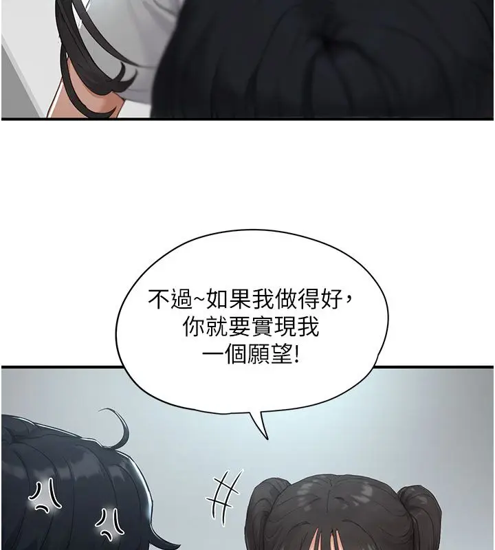 漫画《成人漫画取材课》第1话第148张图