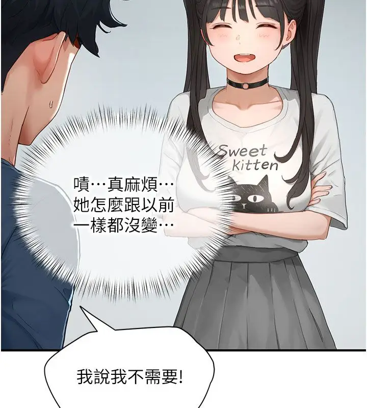 漫画《成人漫画取材课》第1话第149张图