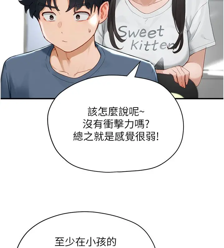 漫画《成人漫画取材课》第1话第159张图