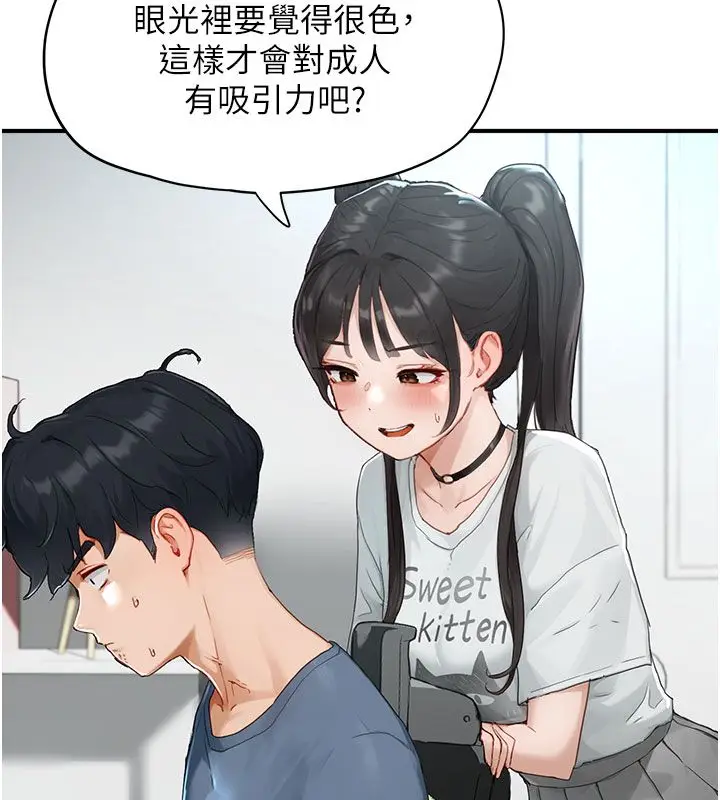漫画《成人漫画取材课》第1话第160张图