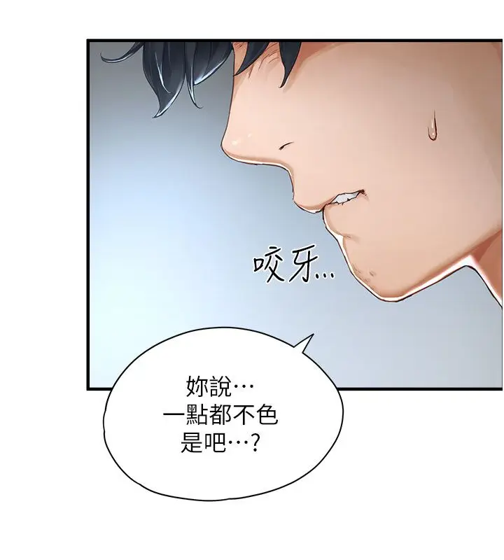漫画《成人漫画取材课》第1话第162张图