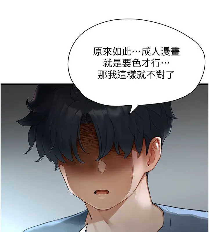 漫画《成人漫画取材课》第1话第163张图
