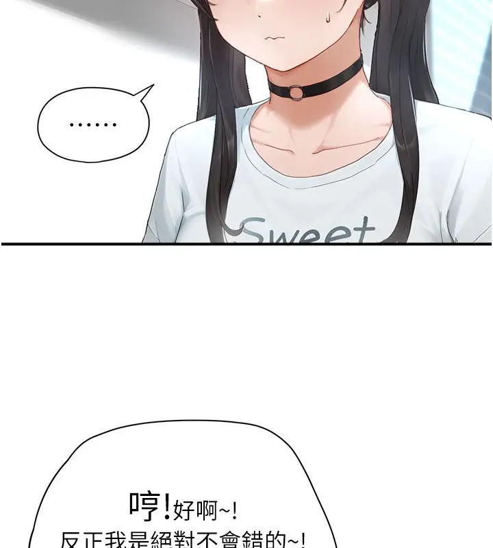 漫画《成人漫画取材课》第1话第168张图