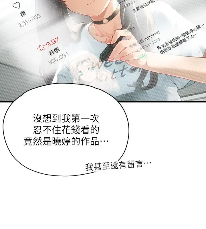 漫画《成人漫画取材课》第1话第36张图