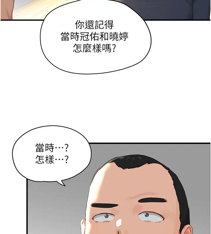 漫画《成人漫画取材课》第1话第47张图