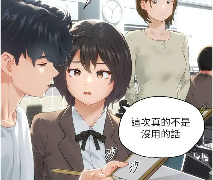 漫画《成人漫画取材课》第1话第54张图