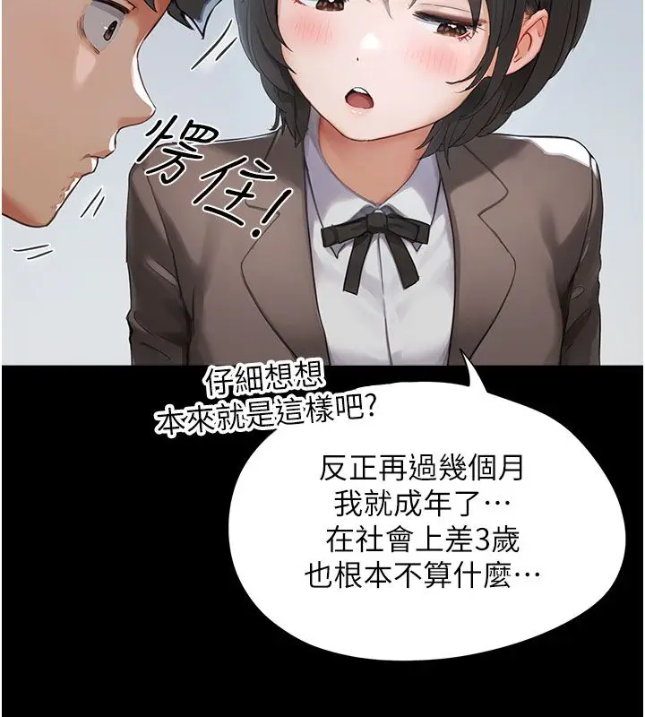 漫画《成人漫画取材课》第1话第59张图