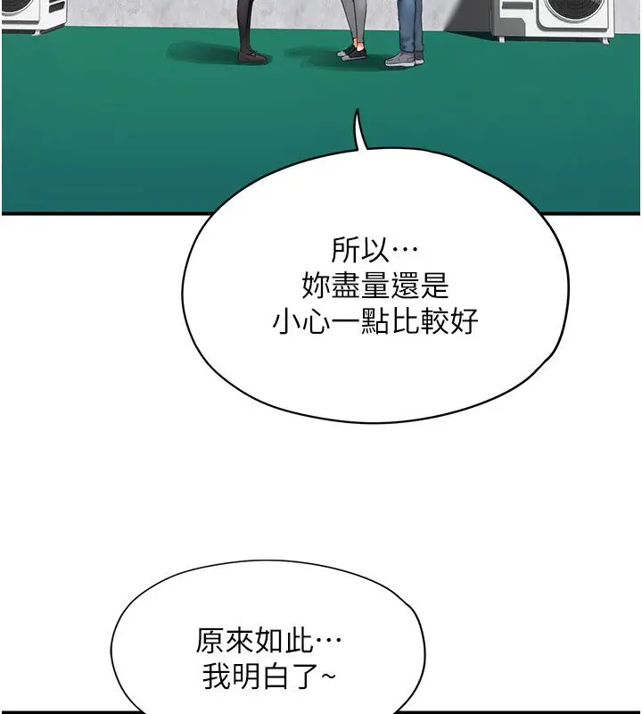 漫画《成人漫画取材课》第1话第80张图