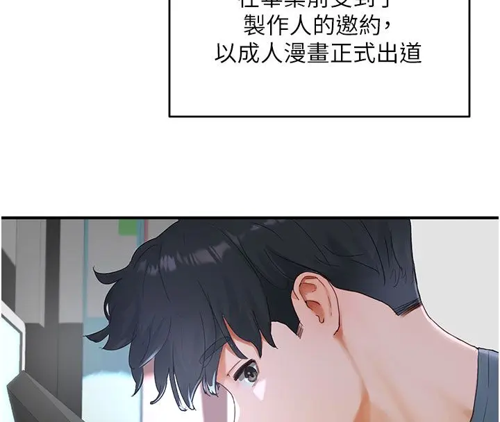 漫画《成人漫画取材课》第1话第91张图