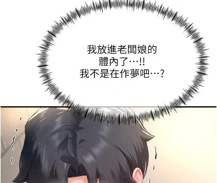 漫画《成人漫画取材课》第18话第152张图