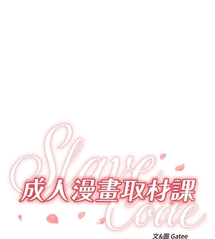 漫画《成人漫画取材课》第18话第21张图