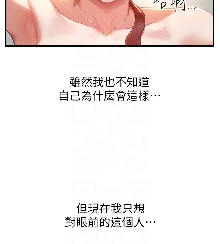 漫画《成人漫画取材课》第18话第32张图