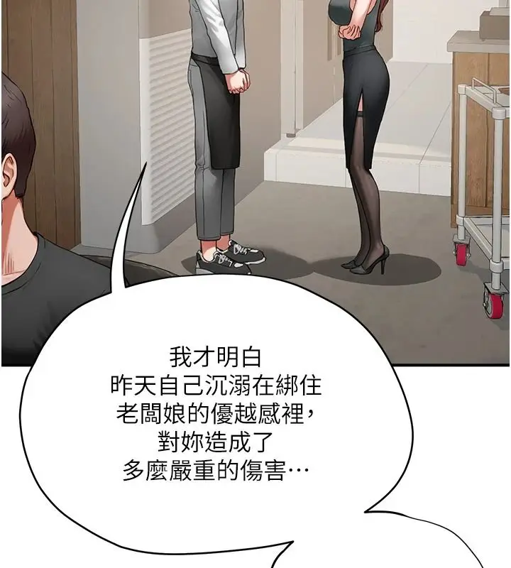 漫画《成人漫画取材课》第16话第112张图