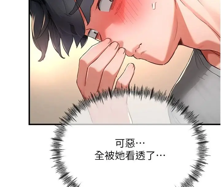漫画《成人漫画取材课》第16话第130张图