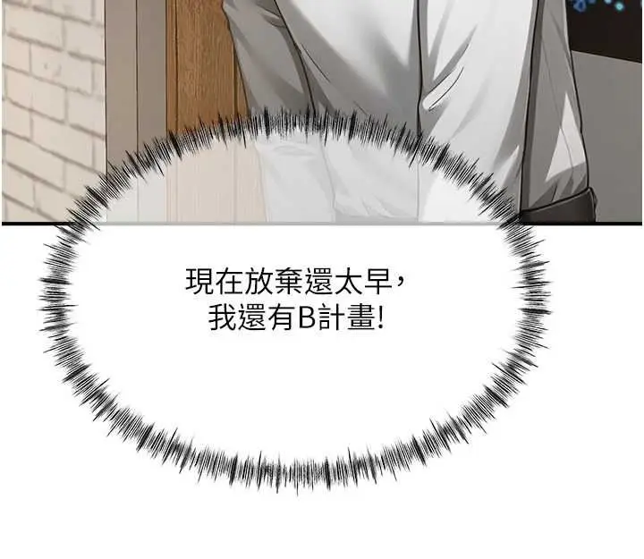 漫画《成人漫画取材课》第16话第138张图